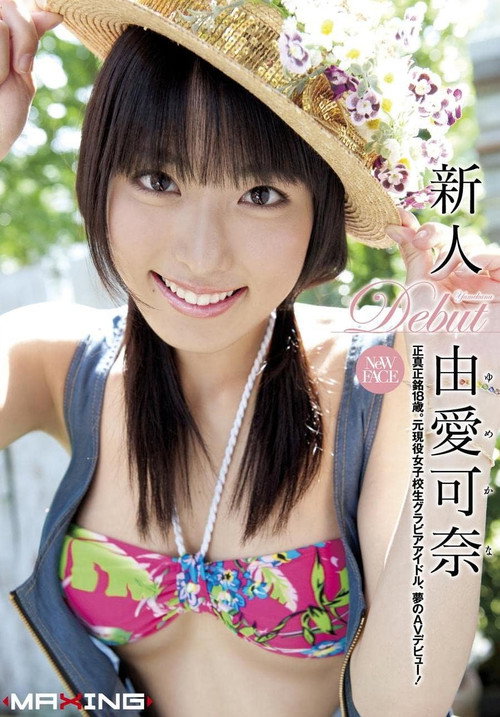 Movie poster for Kana Yume Rookie (2011)