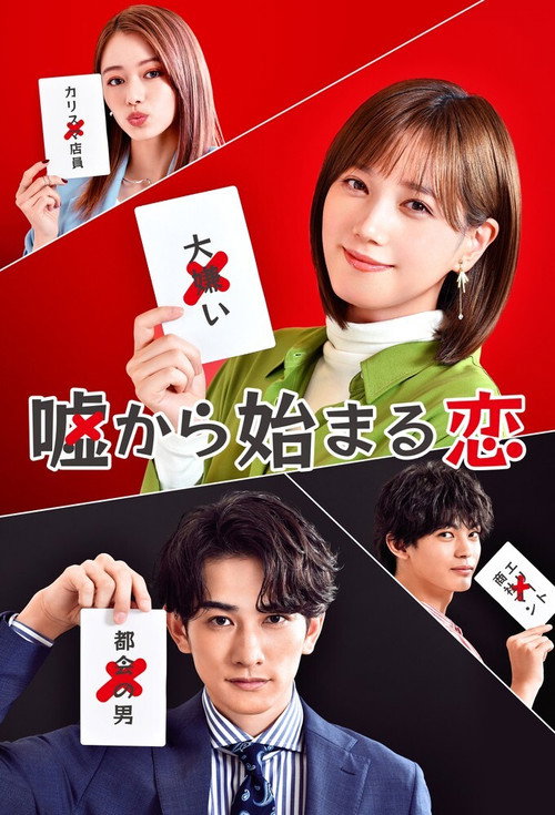 Movie poster for Love that Begins with Lies (2021)