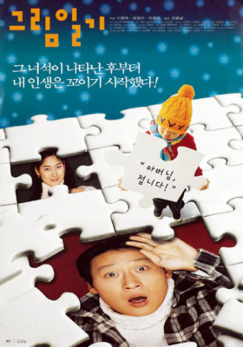 Movie poster for Picture Diary (2000)