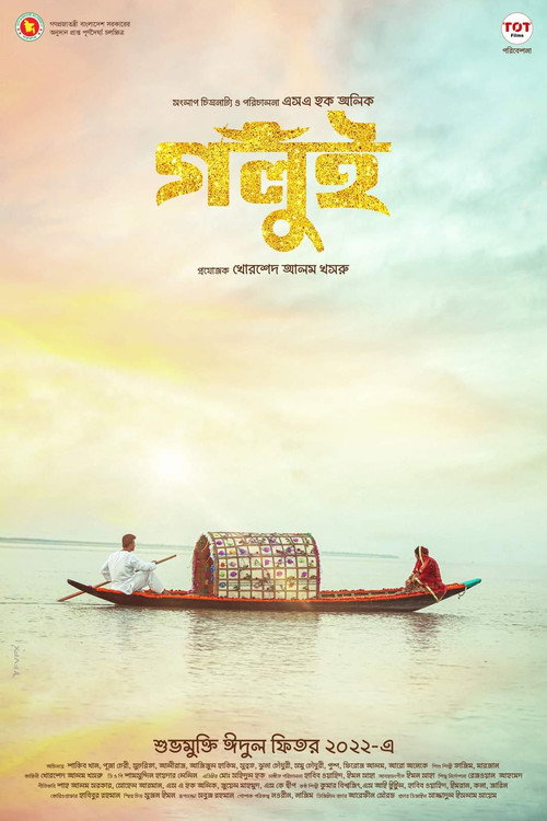 Movie poster for Golui (2022)