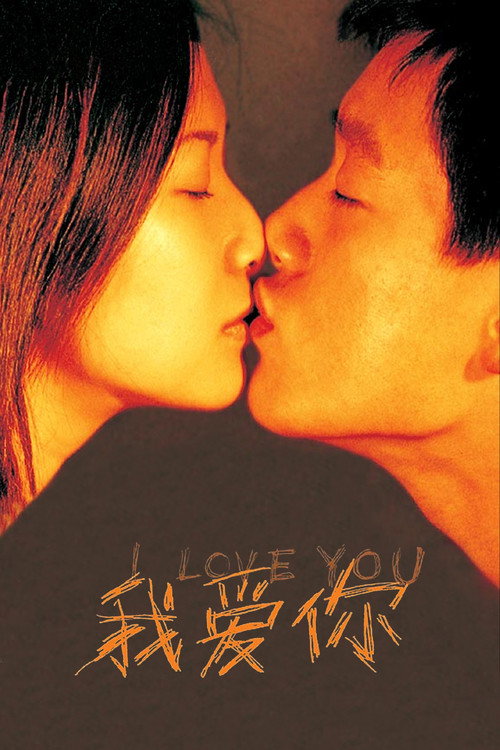 Movie poster for I Love You (2002)