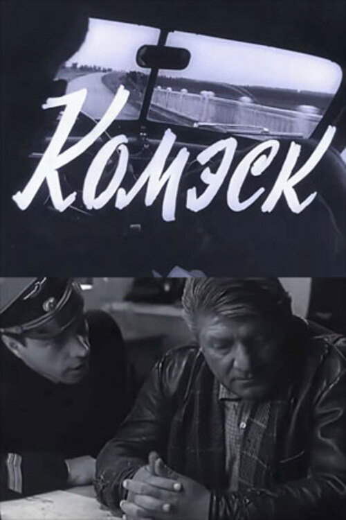 Movie poster for Comesc (1965)