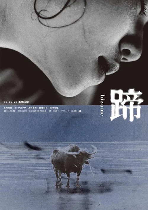 Movie poster for Hizume (2018)
