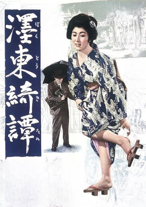 Movie poster for The Twilight Story (1960)
