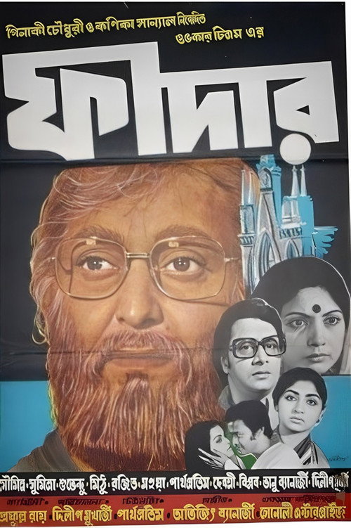 Movie poster for Father (1981)