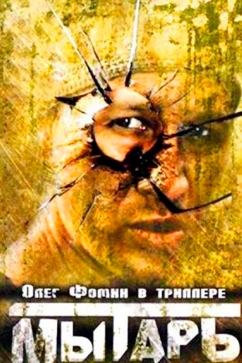Movie poster for Tax Collector (1997)