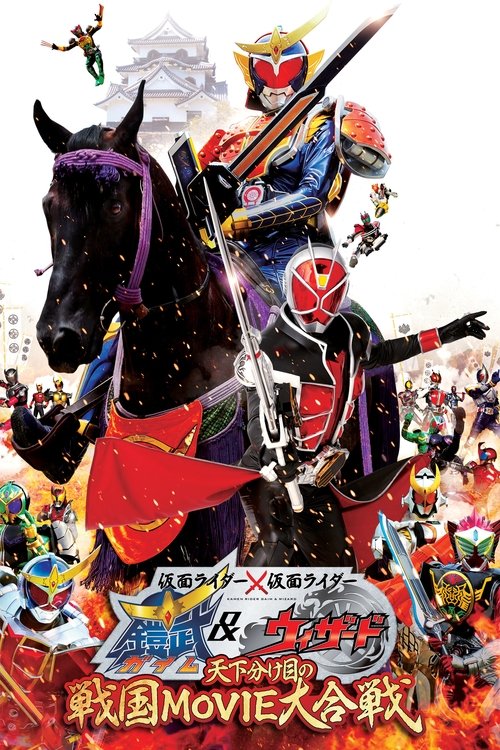 Movie poster for Kamen Rider × Kamen Rider Gaim & Wizard: The Fateful Feudal Movie Wars (2013)