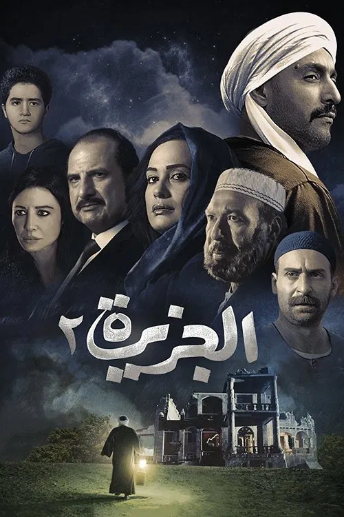 Movie poster for The Island 2 (2014)