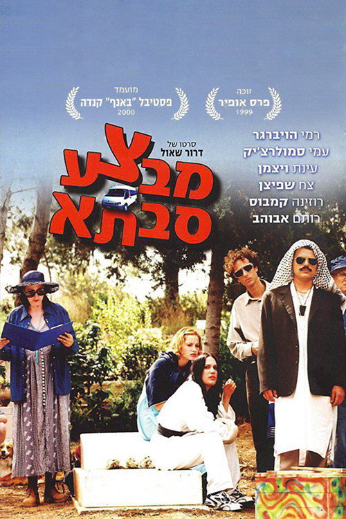 Movie poster for Operation Grandma (1999)