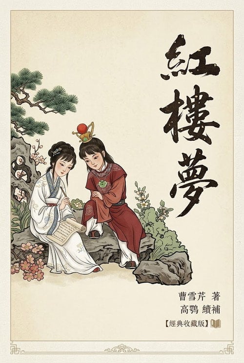 Series poster for 乐乐课堂：红楼梦 (2025)