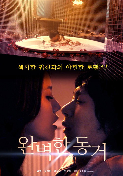 Movie poster for Perfect Cohabitation (2021)
