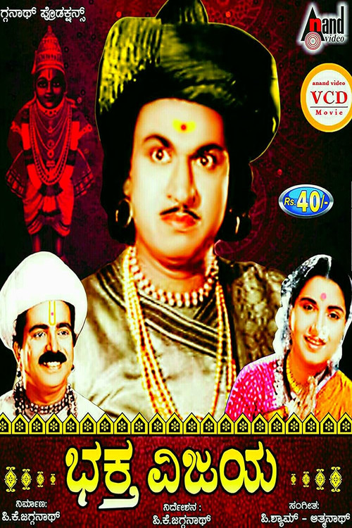 Movie poster for Bhaktha Vijaya (1956)