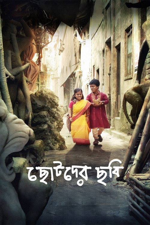 Movie poster for A Short Story (2015)