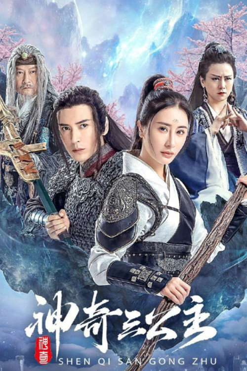 Movie poster for Three Magic Princesses (2023)