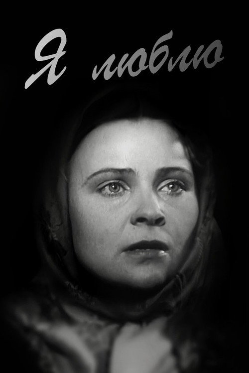 Movie poster for I Love (1936)