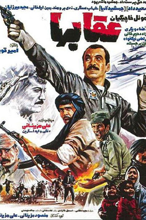 Movie poster for The Eagles (1985)