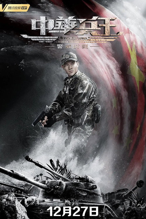 Movie poster for The King of Arms (2019)
