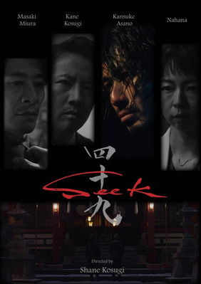Movie poster for Seek (2025)