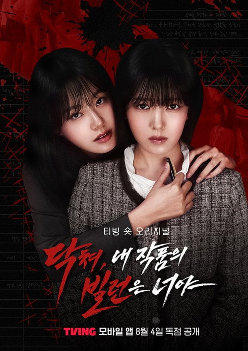 Series poster for Shut Up, You Are the Villain of My Work (2025)