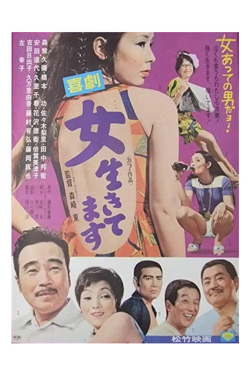 Movie poster for Kigeki: Onna ikitemasu (1971)