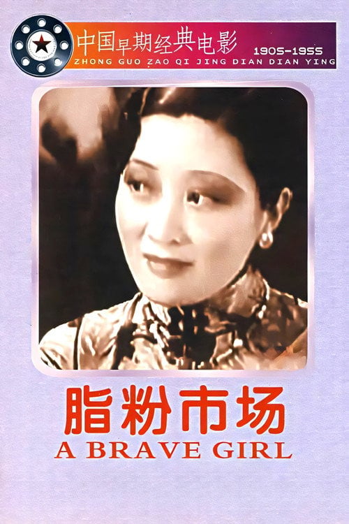 Movie poster for The Cosmetics Market (1933)