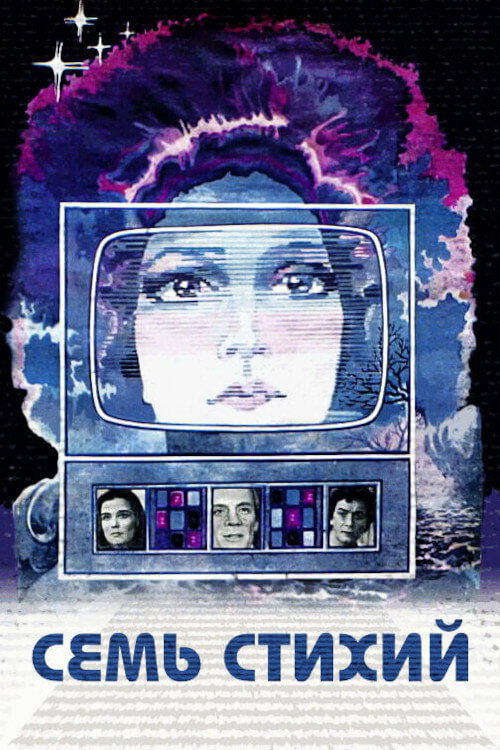 Movie poster for Seven Elements (1984)