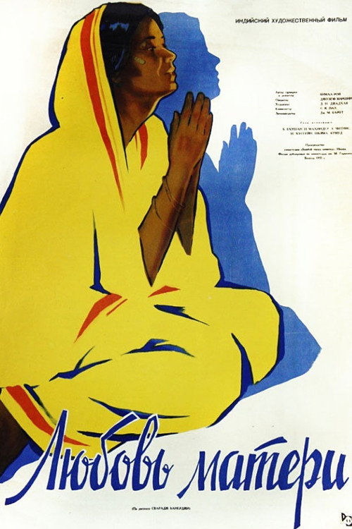 Movie poster for Maa (1952)