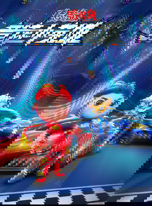 猪猪侠之竞速小英雄 poster