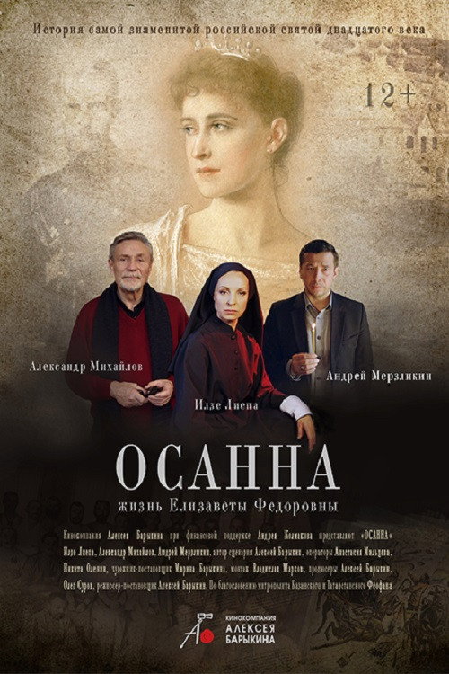 Movie poster for Hosanna (2022)
