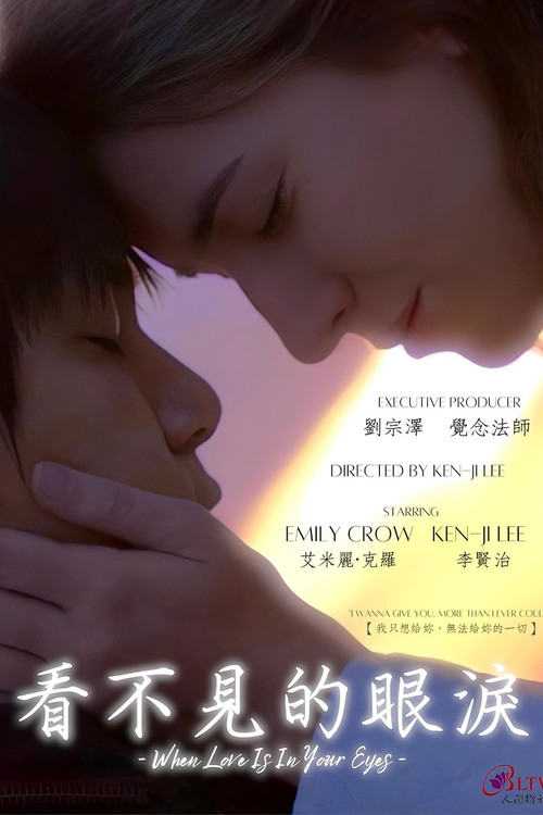 Movie poster for When Love Is in Your Eyes (2025)