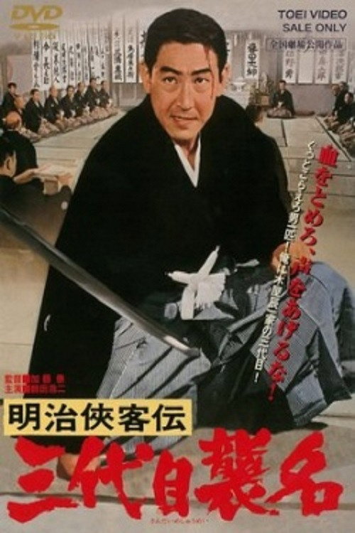 Movie poster for Blood of Revenge (1965)