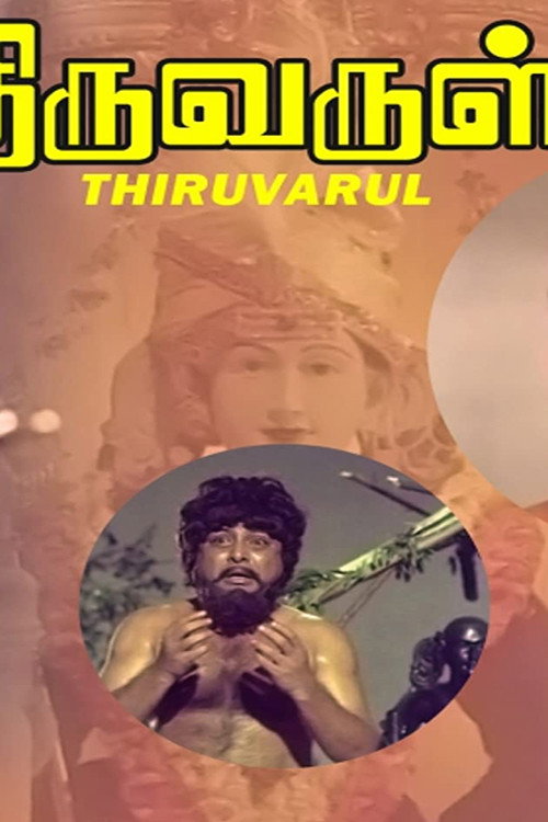 Movie poster for Thiruvarul (1975)