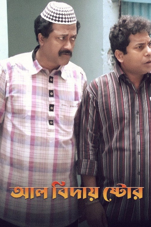 Movie poster for All Biday Store (2017)