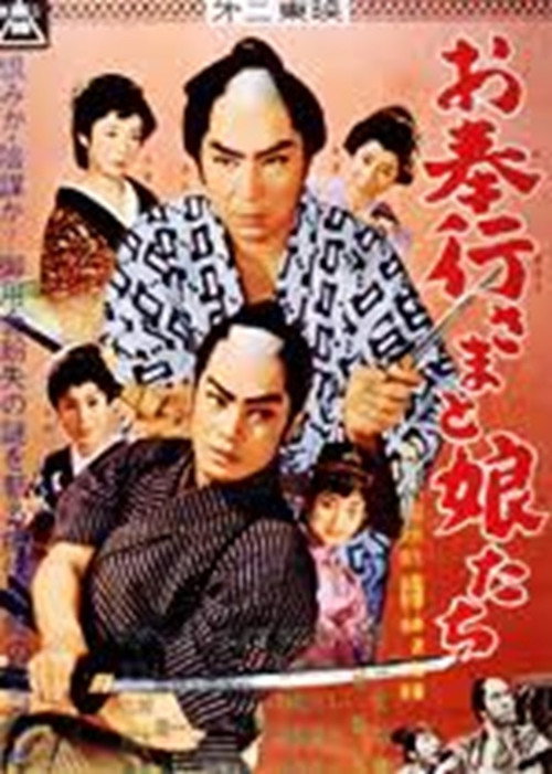 Movie poster for Obugyō-sama to musume-tachi (1961)