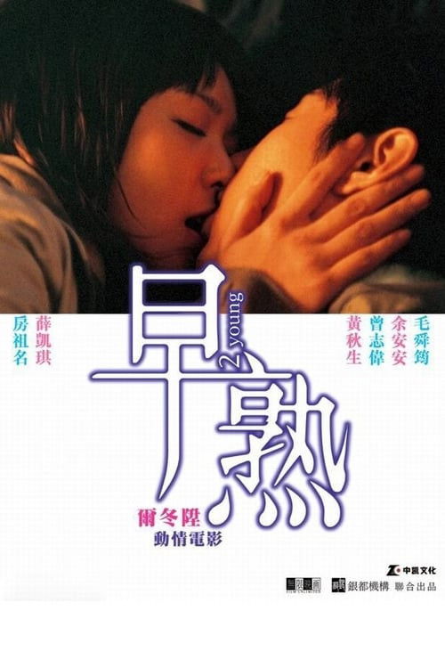 Movie poster for 2 Young (2005)