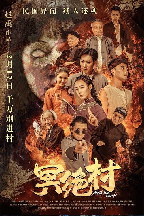Movie poster for Underworld Village (2023)