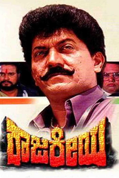 Movie poster for Rajakeeya (1993)