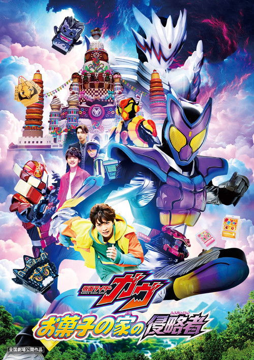 Movie poster for Kamen Rider Gavv: Invaders of the Candy House (2025)