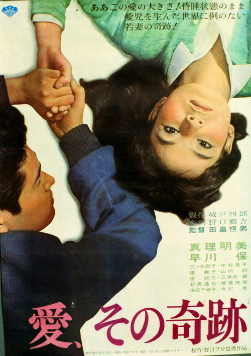 Movie poster for Ai, sono kiseki (1964)