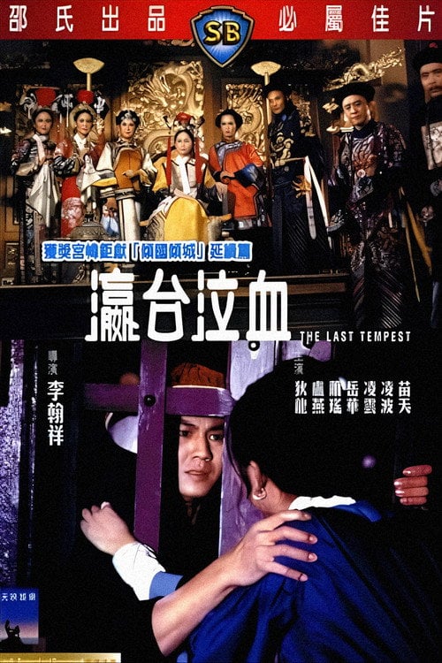 Movie poster for The Last Tempest (1976)