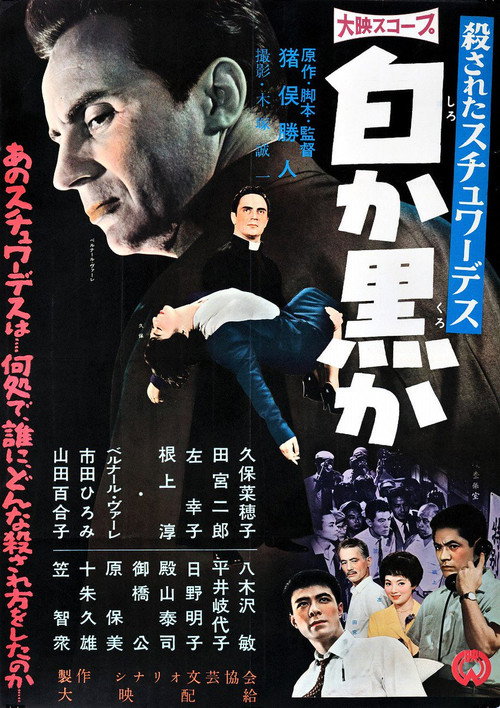 Movie poster for A Killed Stewardess: White or Black (1959)