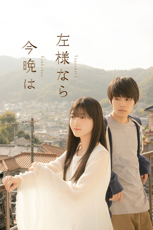 Movie poster for A Girl in My Room (2022)
