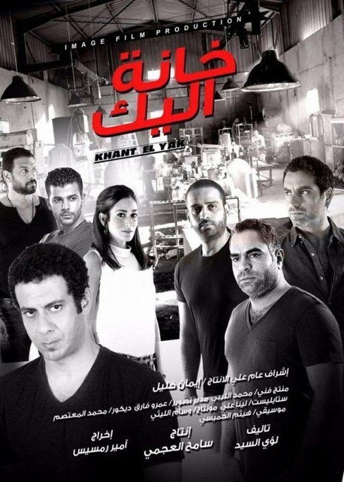 Movie poster for Game Over (2015)