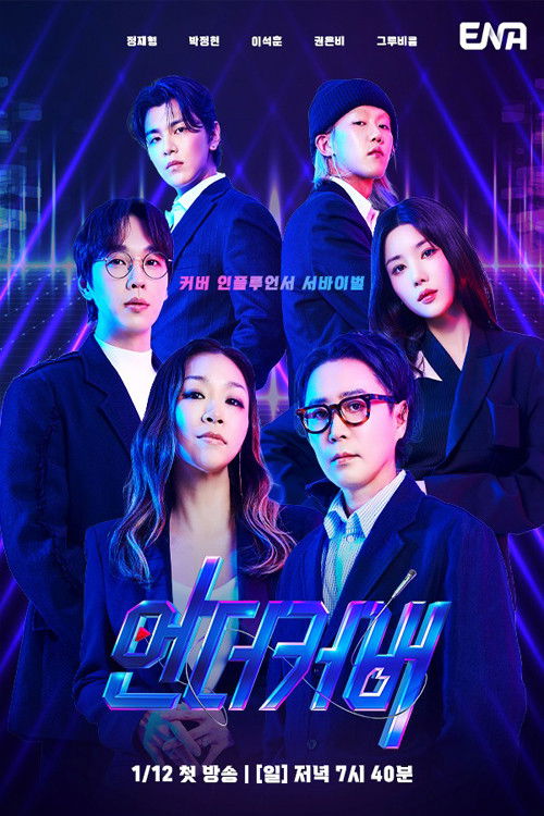 언더커버 poster