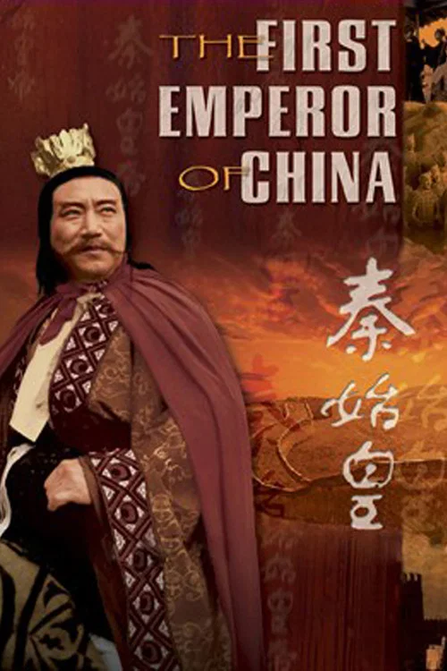 Movie poster for The First Emperor of China (1989)