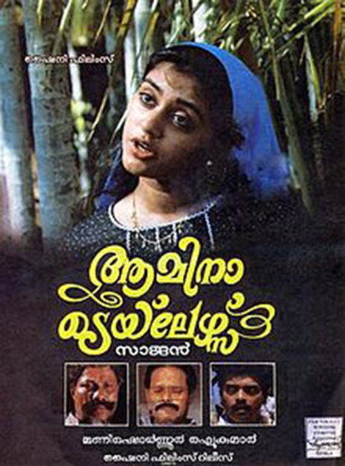 Movie poster for Amina Tailors (1991)