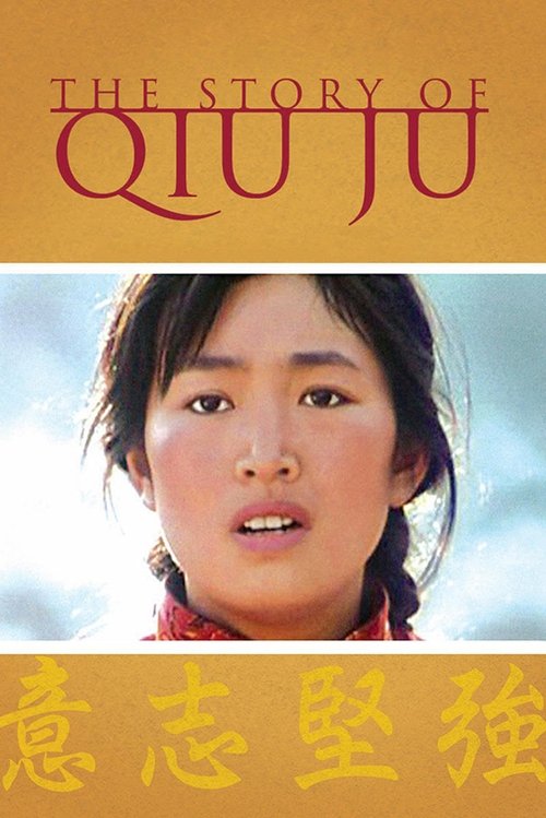 Movie poster for The Story of Qiu Ju (1992)