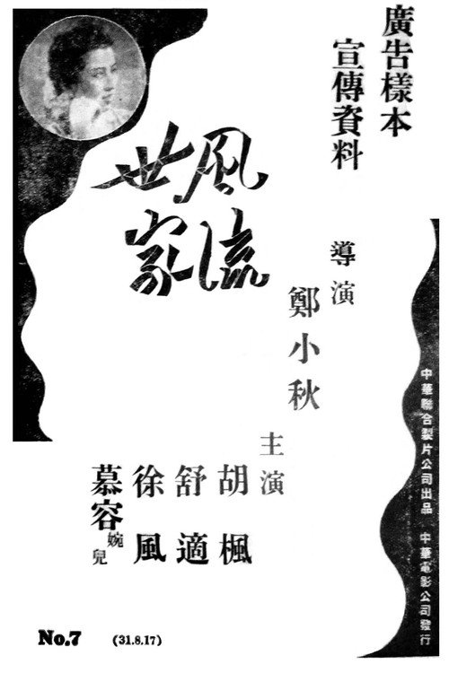 Movie poster for A Distinguished Family (1942)