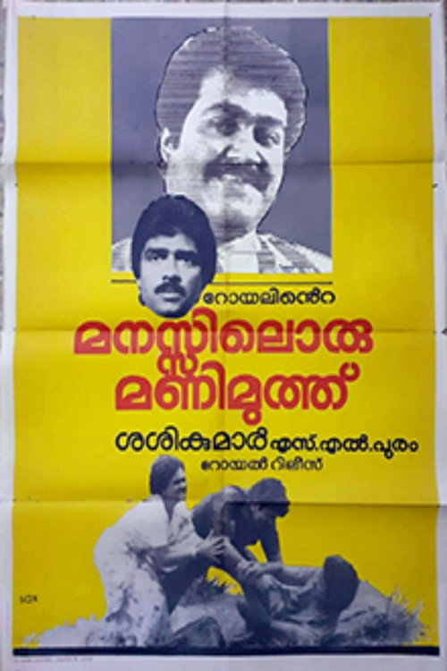 Movie poster for Manasilloru Manimuthu (1986)