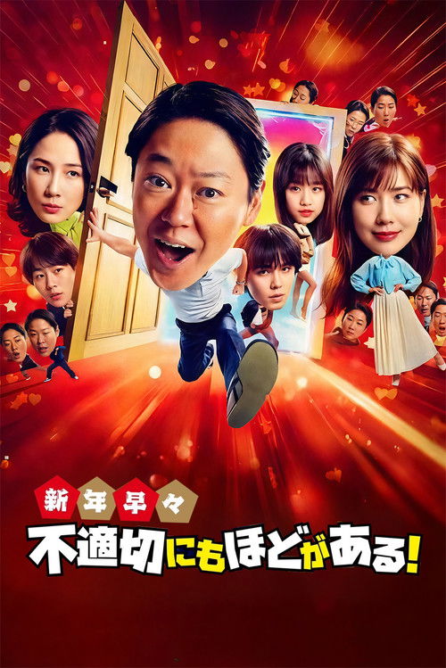 Movie poster for Extremely Inappropriate! New Years Special (2026)